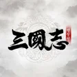 Ikona programu: 삼국지맹장전 : 영웅 호걸