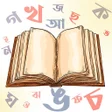 Icon des Programms: অসময কতপ - Assamese Books