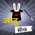 Icon of program: जादू सीखे - Magic Tricks …