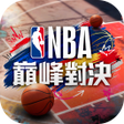 Icon of program: NBA巔峰對決