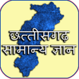 プログラムのアイコン: छत्तीसगढ़ सामान्य ज्ञान