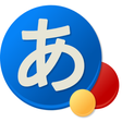 プログラムのアイコン: Google Japanese Input Met…