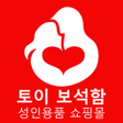 Icon des Programms: 토이 보석함: 성인용품 쇼핑몰
