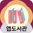 Icon des Programms: AE 앱도서관 2