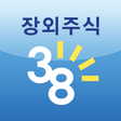 Ikona programu: 장외주식 38커뮤니케이션