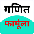 Ikona programu: All Math Formula in Hindi…