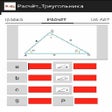 Icône du programme : Расчет треугольника
