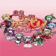 Icon des Programms: Touhou Rhythm Carnival Ku…