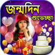 Icon des Programms: Bengali  Happy Birthday F…
