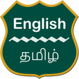 Icône du programme : English To Tamil Dictiona…