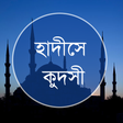 Icon of program: Hadith-E-Qudsi