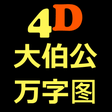 プログラムのアイコン: sjyfdream.FourDigitDictio…