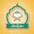 Icon des Programms: Tuhfat Al Atfal - with so…