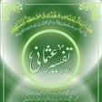 プログラムのアイコン: Tafseer e Usmani