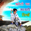 Icône du programme : Photo Par Shayari Likhe -…