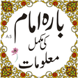 プログラムのアイコン: 12 imam a.s in urdu