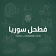 Ikona programu: فطحل سوري…