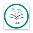 Icône du programme : Hindi Grammar Quiz - हिन्…