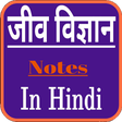 Icon des Programms: BIOLOGY (NOTES) IN HINDI