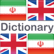 Ikona programu: فرهنگ لغت انگلیسی فارسی