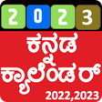 プログラムのアイコン: Kannada Calendar 2021