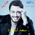 プログラムのアイコン: Saad lamjarred sans Inter…