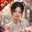 プログラムのアイコン: 亂世美人傳