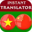 プログラムのアイコン: Vietnamese Chinese Transl…