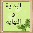 Icon des Programms: البداية والنهاية
