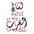 Programmsymbol: Lissan alarab