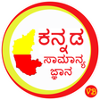 Icon des Programms: KANNADA GK - MCQ & Notes