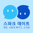 Icon des Programms: 스파크 소셜 - 여기서 친구를 만나보세요