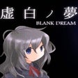 プログラムのアイコン: Blank Dream