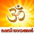 Icône du programme : Malayalam Hindu Devotiona…