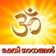 プログラムのアイコン: Malayalam Hindu Devotiona…