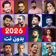 Icon des Programms: اغاني…