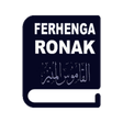 プログラムのアイコン: Ferhenga Ronak Kurdî ⇄ عر…