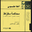 Icon of program: محاكمة سقراط