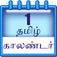 プログラムのアイコン: Maha Tamil Daily Calendar