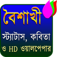 Icon des Programms: বৈশাখী (একের ভিতরে সব)