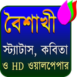 Ikona programu: বৈশাখী (একের ভিতরে সব)