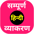 Ikona programu: हिन्दी व्याकरण (Hindi Gra…