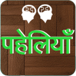 Ikona programu: Best Paheli in Hindi