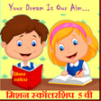 Icono de programa: मिशन स्कॉलरशिप 5 th. std.…