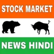 プログラムのアイコン: Stock market news Hindi