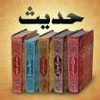 Ikona programu: Hadith حديث - Sahih Bukha…