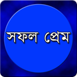 Icon of program: প্রেম বা কাম সফল করার ৭ ট…