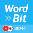 Ikona programu: 워드빗 베트남어 WordBit 잠금화면 학습앱
