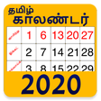 Ikona programu: Tamil Calendar 2020