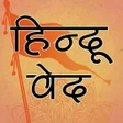 Ikona programu: हिन्दू वेद एवं पुराण Hind…